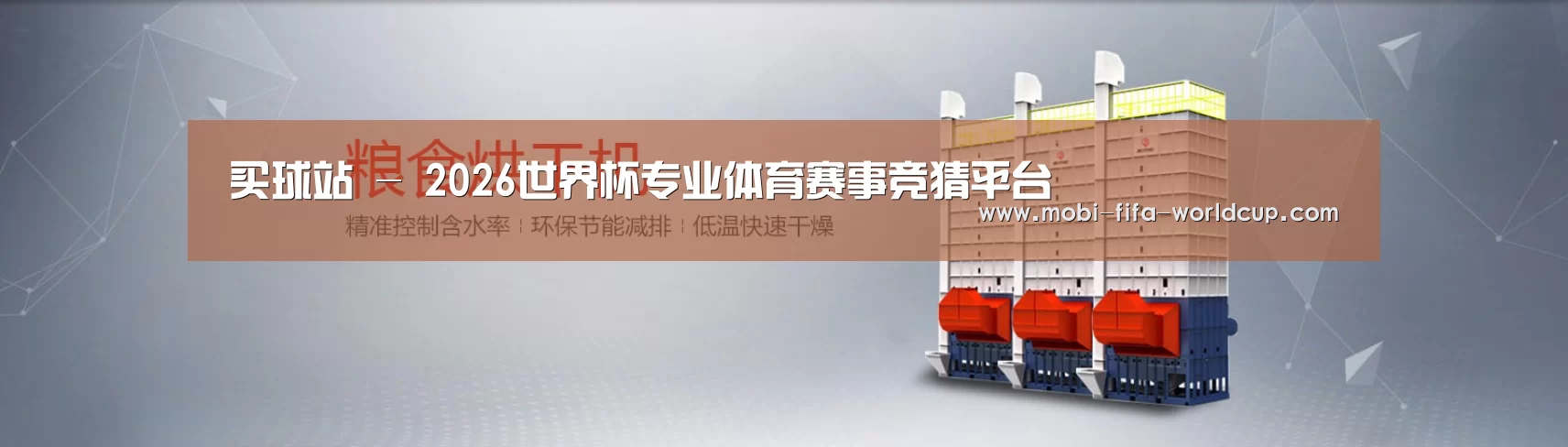 烘干机机械通用网站模板